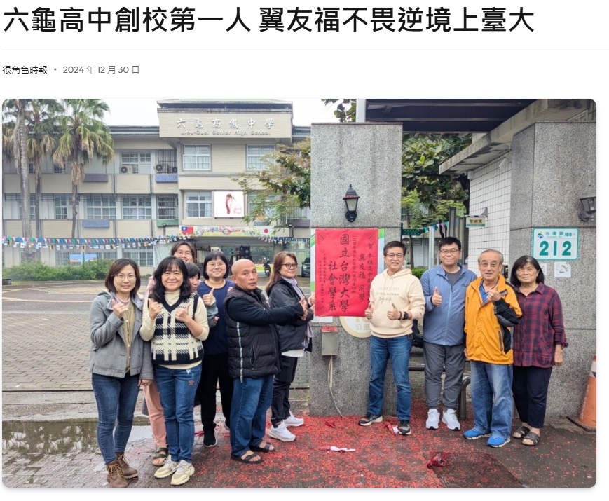 六龜高中創校第一人 翼友福不畏逆境上臺大